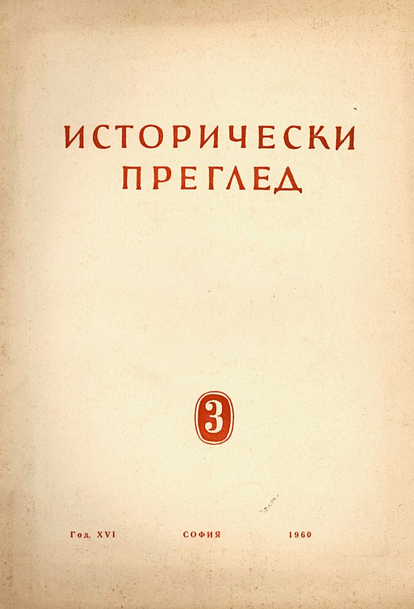 Документи от работата на Тодор Боров като редактор на сп. „Нарстуд“ (1924 – 1926) – II